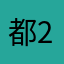 都2025了還有這種爛app