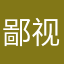 鄙视该app