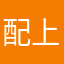 配上豆浆