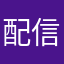 配信好きゲーマー乙