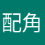 配角$$$$
