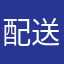 配送哥