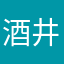 酒井高德吧
