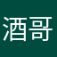 酒哥哥66