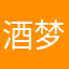 酒梦里的你