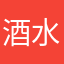 酒水世界