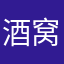 酒窝妹儿