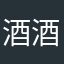 酒酒归伊