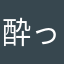 酔っぱらっぴー