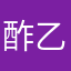 酢乙女爱z