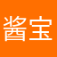 酱宝阁