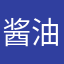 酱油兔纸、