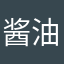 酱油13794