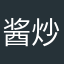 酱炒狮子头