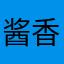 酱香炒面。