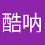 酷呐玛塔塔