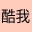 酷我聚星里我的名字叫财神