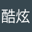 酷炫清风