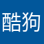 酷狗真的很酷，支持