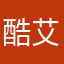 酷艾爾Z