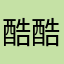 酷酷的Denny