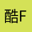 酷fool