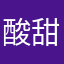 酸甜椪柑
