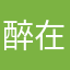 醉在咖啡