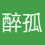 醉孤城