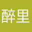 醉里挑灯看箭
