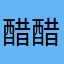 醋醋ddd