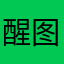 醒图,,,,