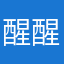 醒醒，别浪费时间