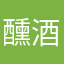 醺酒梨涡