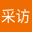 采访时机