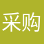 采购价格，结果v