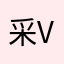 采vivi