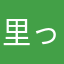 里っぺ