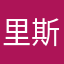 里斯本OK没