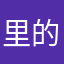 里的人物是什么呢。