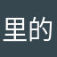 里的可是可是瓦斯科达伽马时时刻刻坎坷
