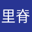 里脊串榴莲