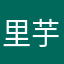里芋ほろほろ
