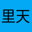 里面的小动物很可爱 天气预测的也还是挺准确的