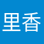 里香196912