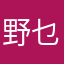 野乜荻亞
