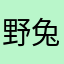 野兔Q7