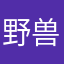 野兽先辈八云紫