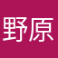 野原のりすけ