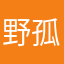 野孤馋